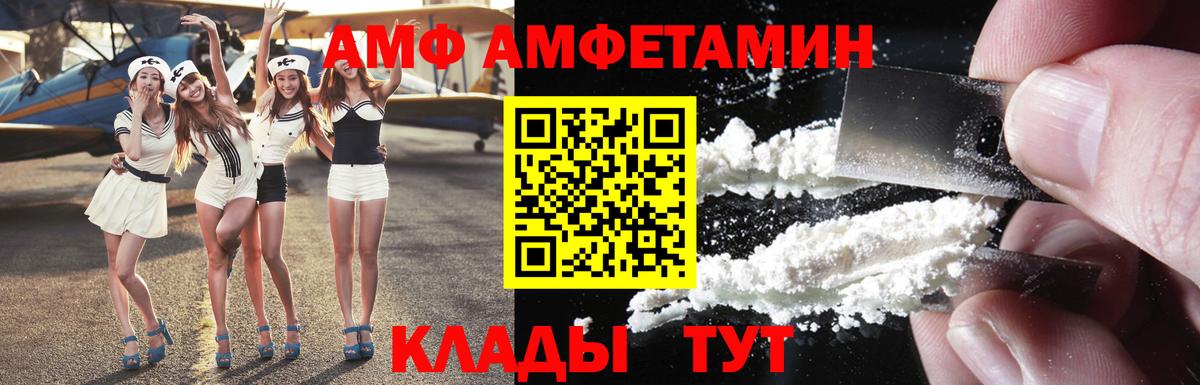 АМФ  Вход с VPN  Миасс  Амфетамин Розовый 