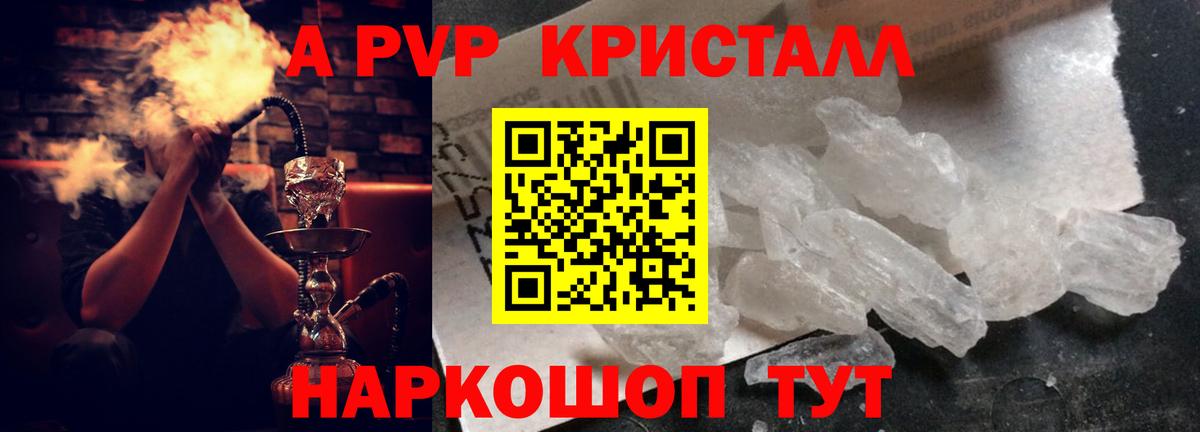 A-PVP Crystall Миасс