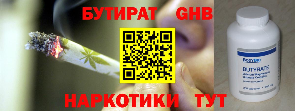 Миасс  БУТИРАТ  Вход с VPN  БУТИРАТ BDO 33% 
