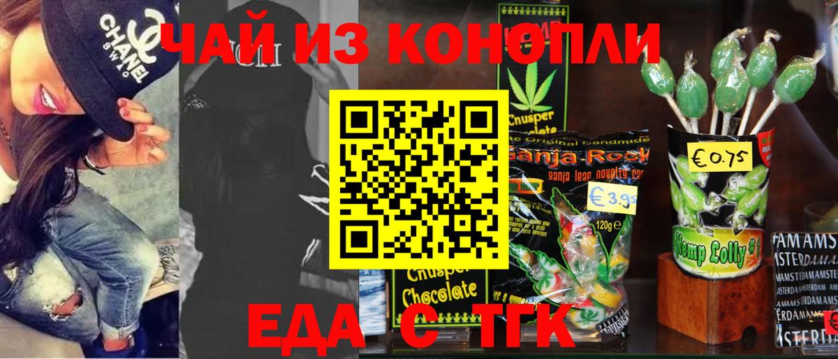 Cannafood конопля  Вход с VPN  Миасс 