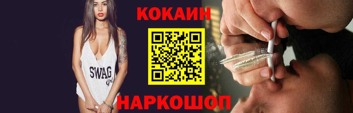 Кокаин VHQ  Вход с VPN  Миасс  Cocaine VHQ 