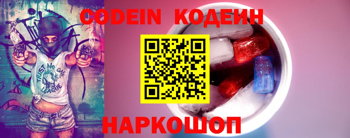 Кодеин напиток Lean (лин)  Вход с VPN  Миасс  хочу наркоту  Кодеиновый сироп Lean напиток Lean (лин) 