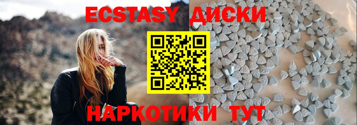 ЭКСТАЗИ MDMA Миасс