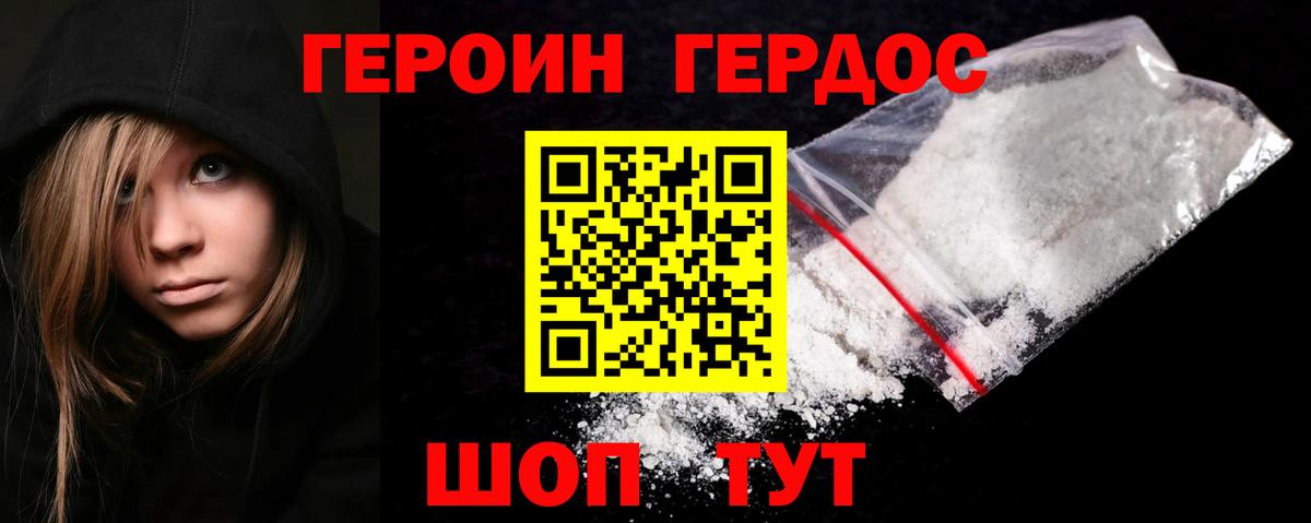 Миасс  ГЕРОИН герыч  Вход с VPN 