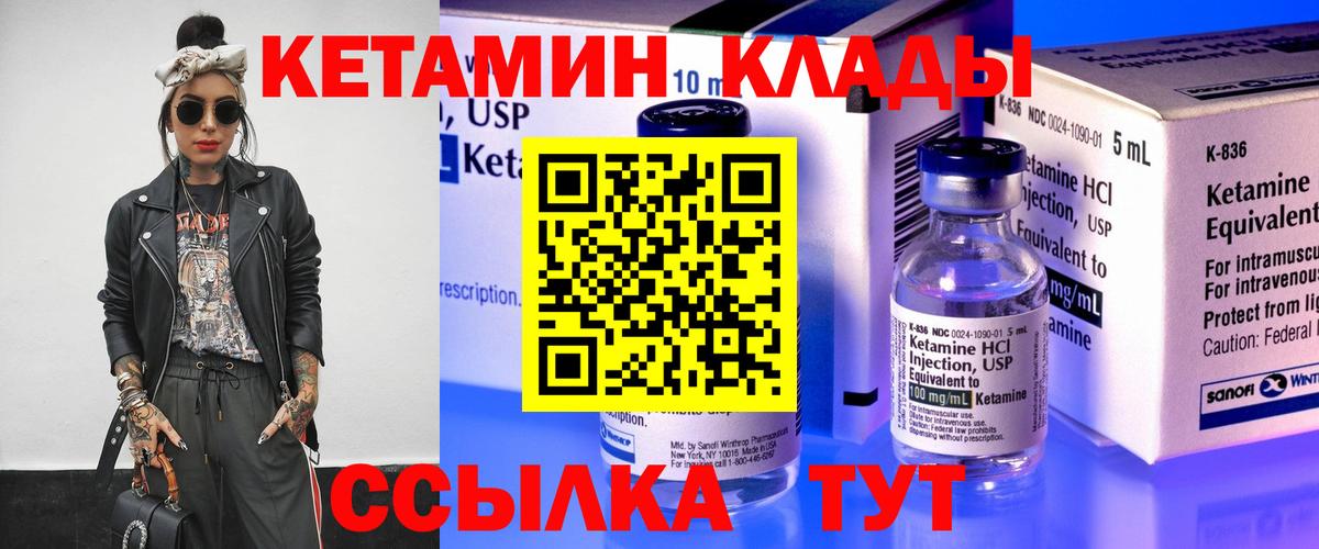 Миасс  КЕТАМИН VHQ  Вход с VPN  Кетамин ketamine 