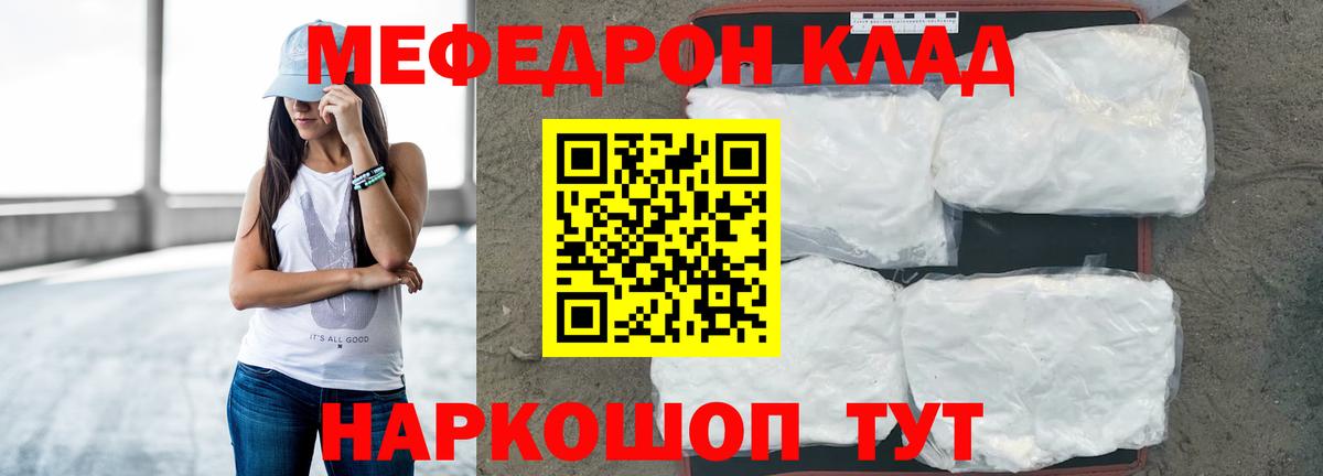 Мефедрон кристаллы Миасс