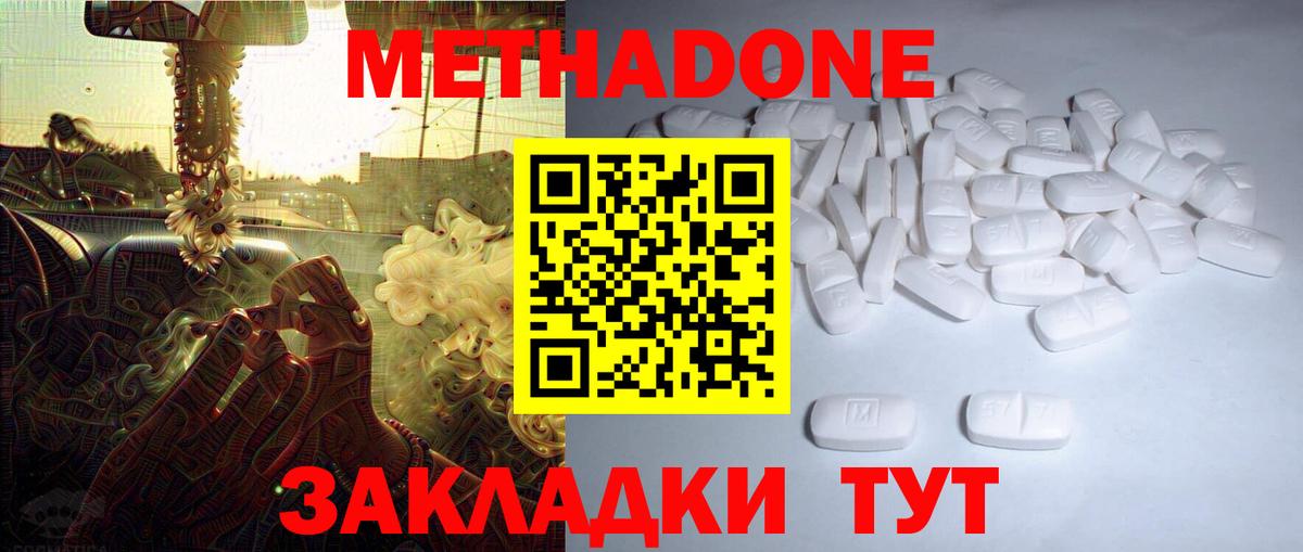 Метадон methadone  гидра как зайти  Миасс  Вход с VPN 